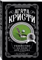 Убийство на поле для гольфа