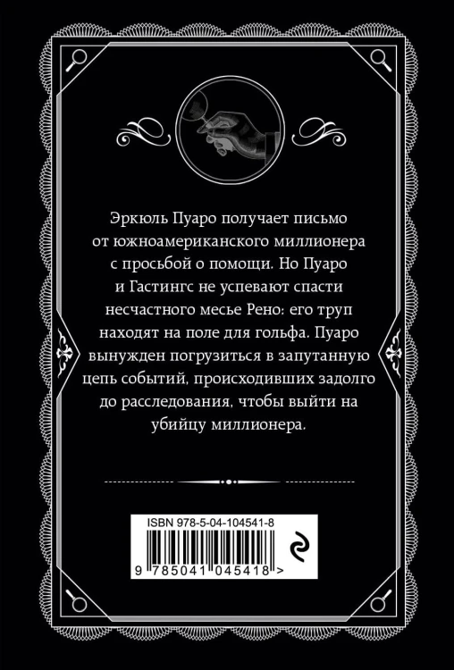 Убийство на поле для гольфа