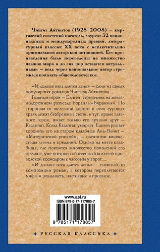 И дольше века длится день