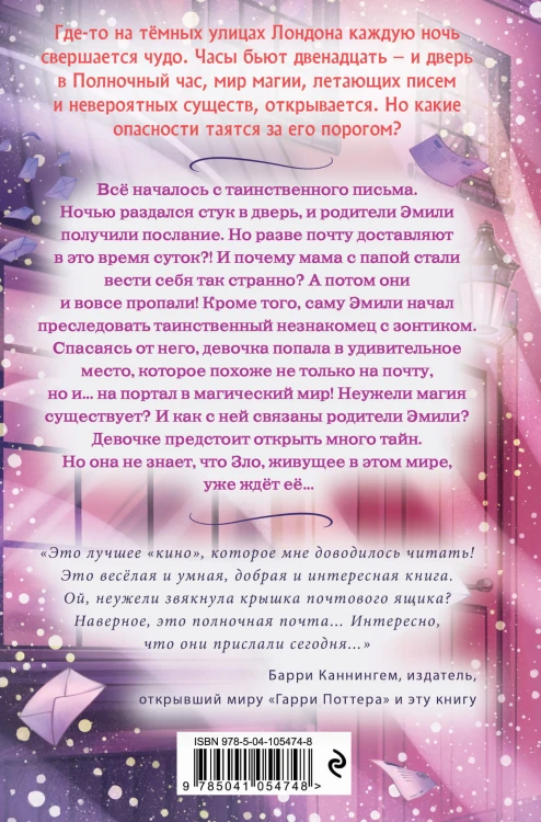 Ночная почта (#1)