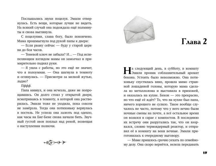 Ночная почта (#1)