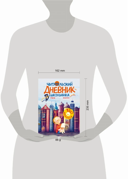 Читательский дневник школьника. С наклейками