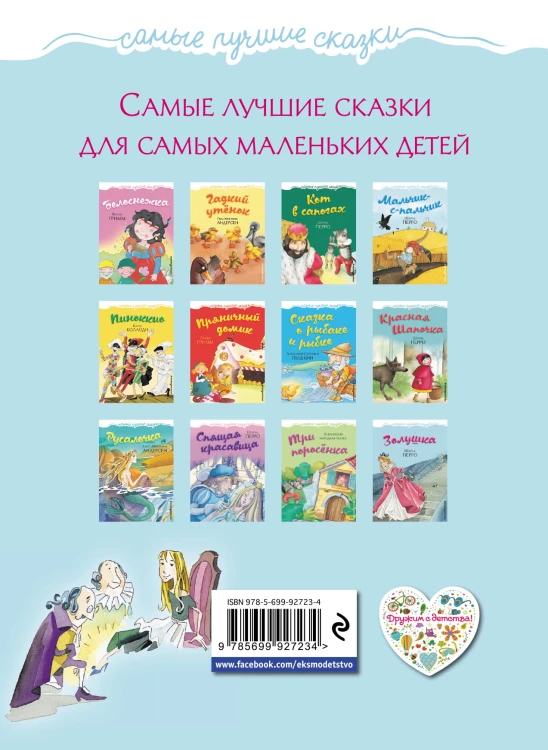 Золушка