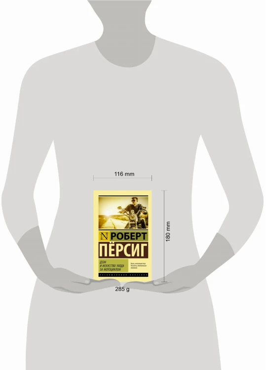 Дзэн и искусство ухода за мотоциклом