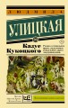Казус Кукоцкого