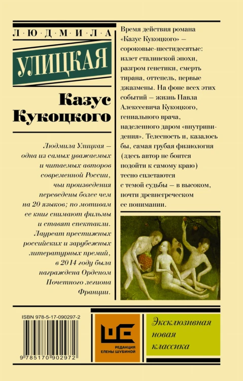 Казус Кукоцкого