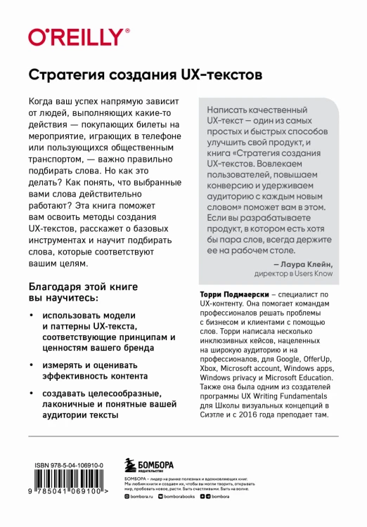 Стратегия создания UX-текстов. Вовлекаем пользователей, повышаем конверсию и удерживаем аудиторию с каждым новым словом