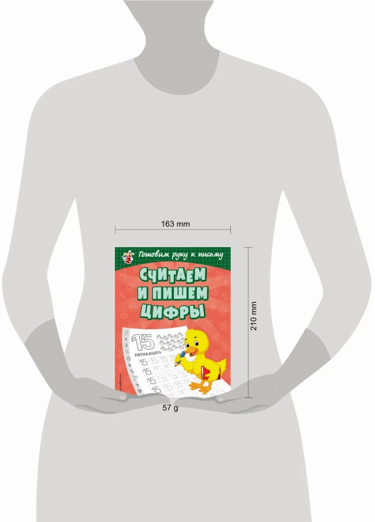 Считаем и пишем цифры