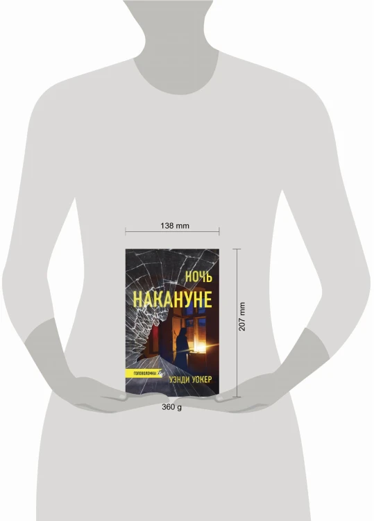 Ночь накануне