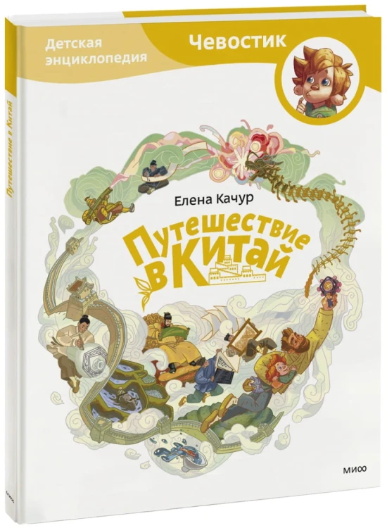 Путешествие в Китай