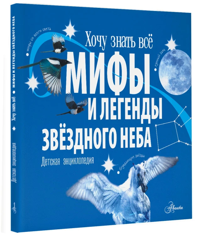 Мифы и легенды звёздного неба