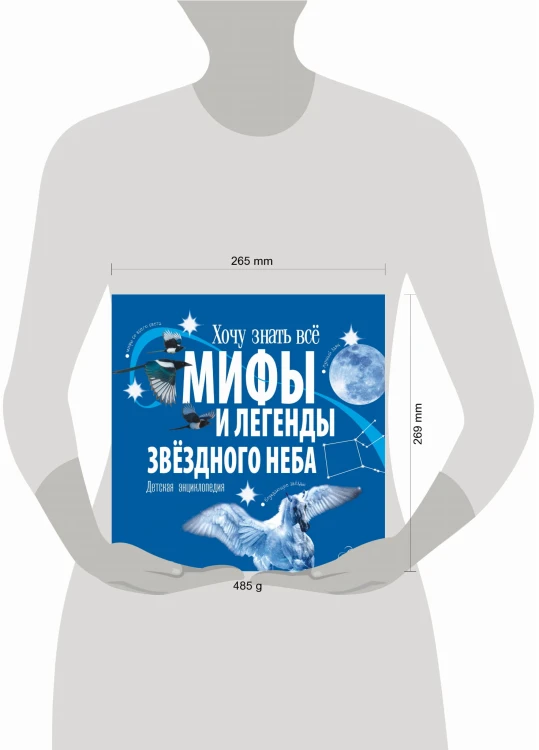 Мифы и легенды звёздного неба
