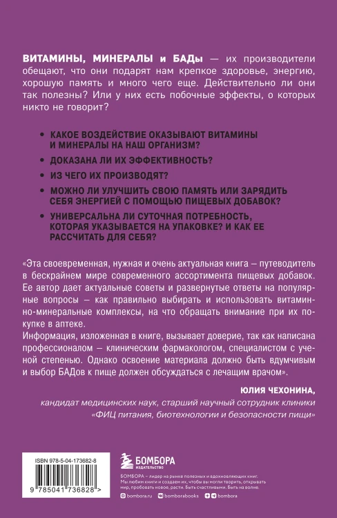 Витамины и БАДы. Фармацевт об их пользе и вреде