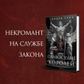 Правосудие королей