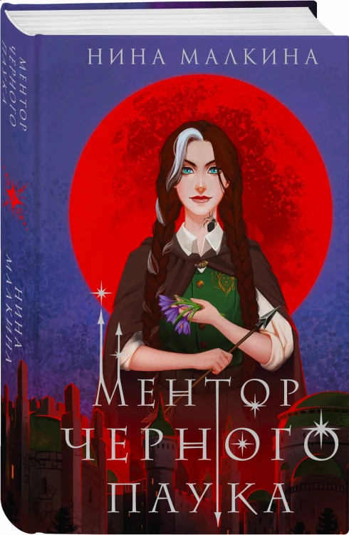 Ментор черного паука