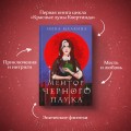 Ментор черного паука