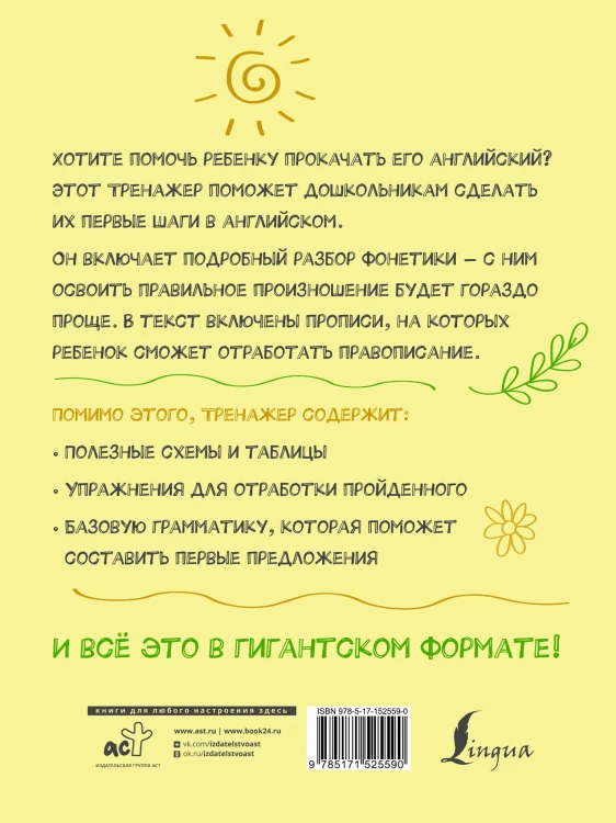Гигантский тренажер по английскому языку: от букв и звуков до каллиграфического почерка + увеличиваем словарный запас