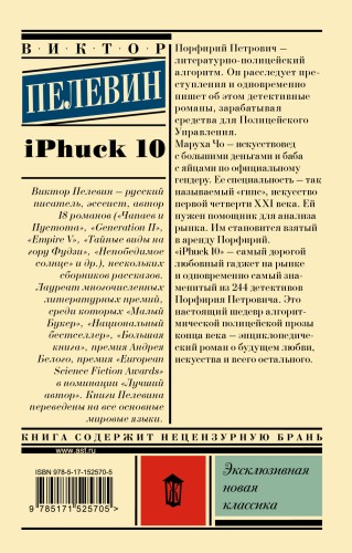 iPhuck 10