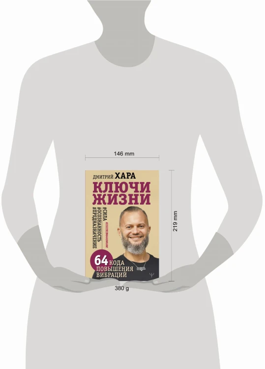 Ключи Жизни. 64 кода повышения вибраций. #сила #осознанность #предназначение