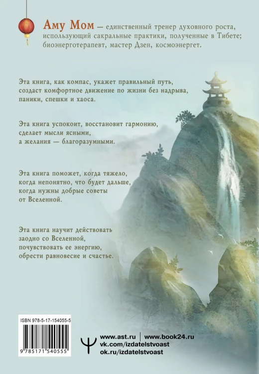 Шепот Вселенной. 101 послание к Тебе, несущее Свет и Тепло