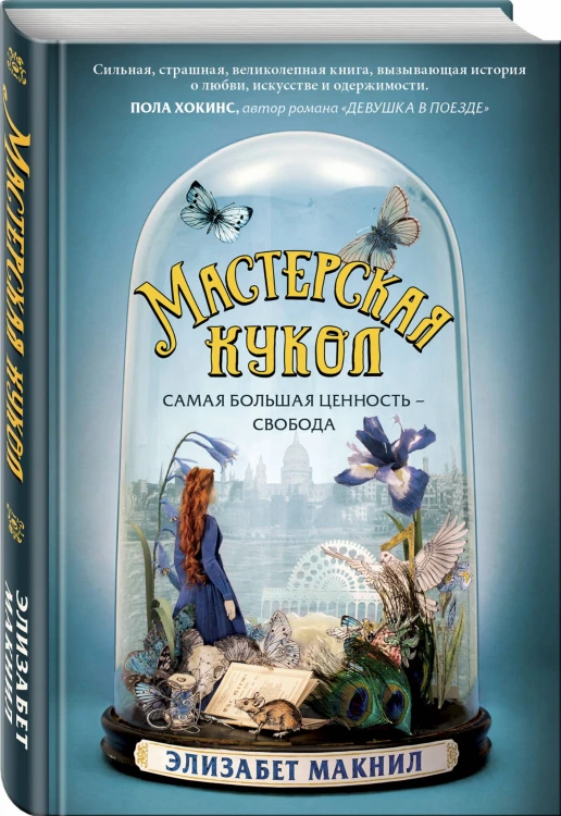 Мастерская кукол