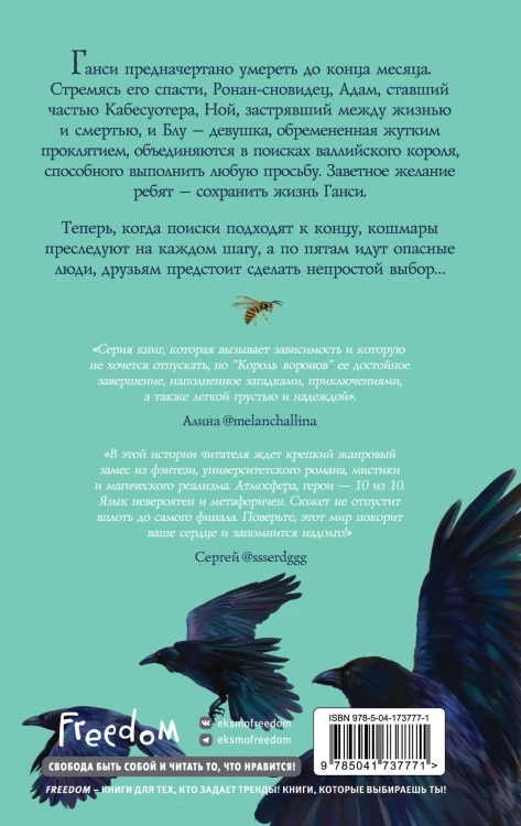 Вороновый круг. Король воронов (#4) (подарочное оформление)