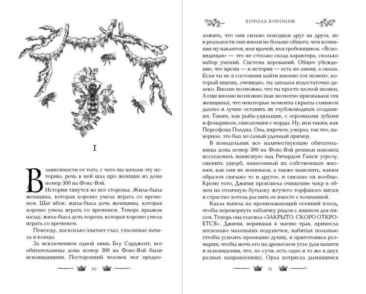 Вороновый круг. Король воронов (#4) (подарочное оформление)