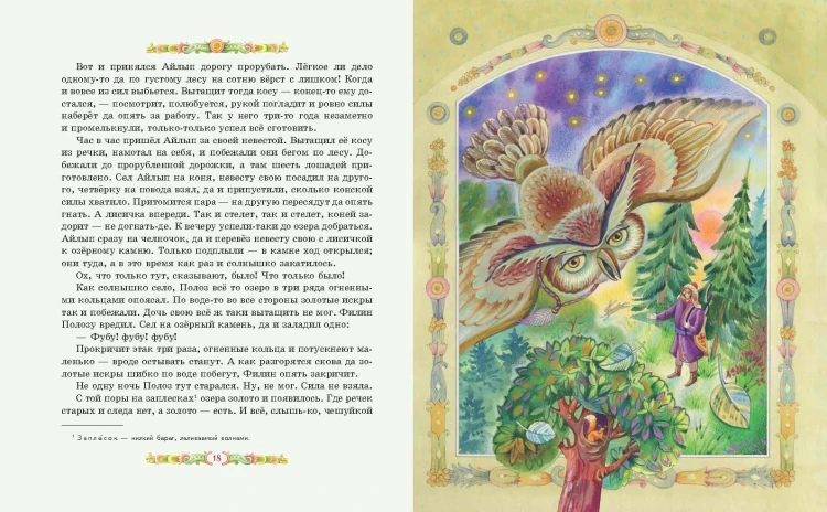 Серебряное копытце. Сказы (ил. Е. Шафранской)