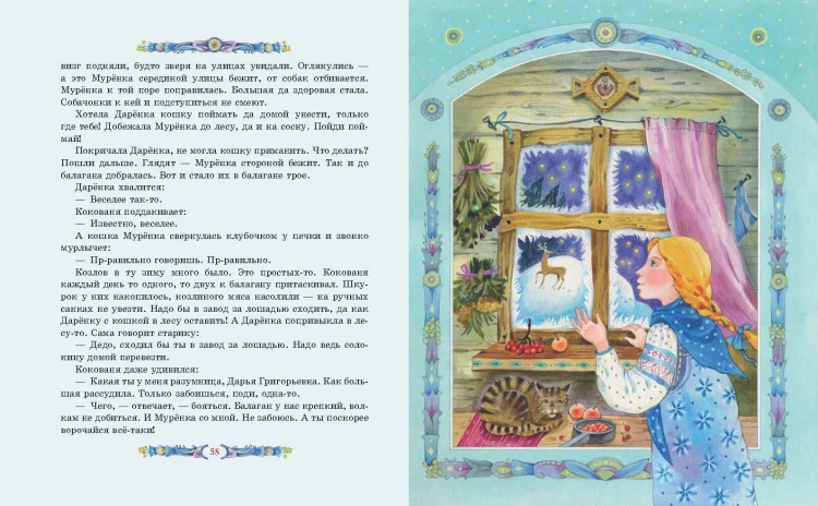 Серебряное копытце. Сказы (ил. Е. Шафранской)
