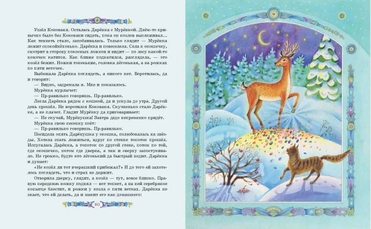 Серебряное копытце. Сказы (ил. Е. Шафранской)