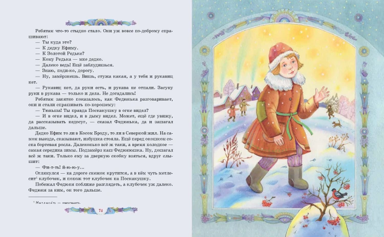 Серебряное копытце. Сказы (ил. Е. Шафранской)