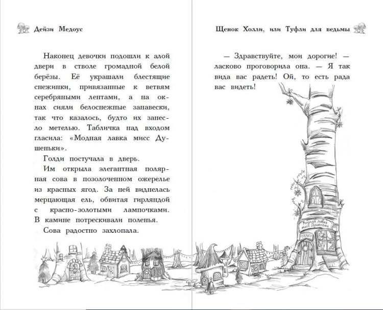 Щенок Холли, или Туфли для ведьмы