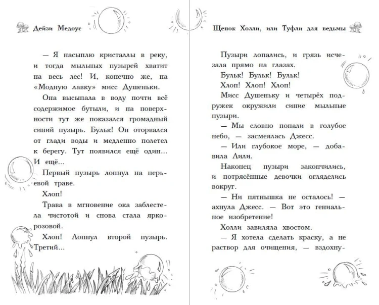 Щенок Холли, или Туфли для ведьмы
