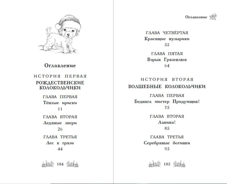 Щенок Холли, или Туфли для ведьмы