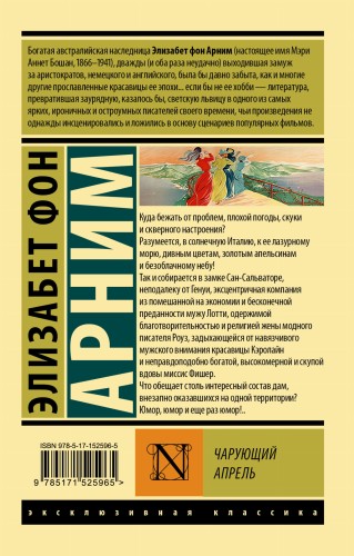 Чарующий апрель