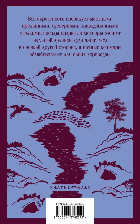 Сонная Лощина