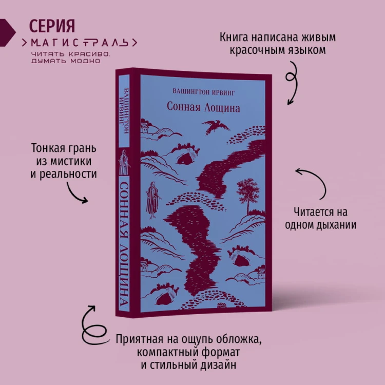 Сонная Лощина