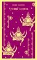 Лунный камень