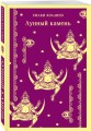 Лунный камень
