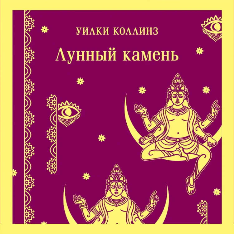 Лунный камень