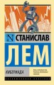 Кибериада
