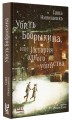 Убить Бобрыкина
