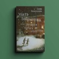 Убить Бобрыкина