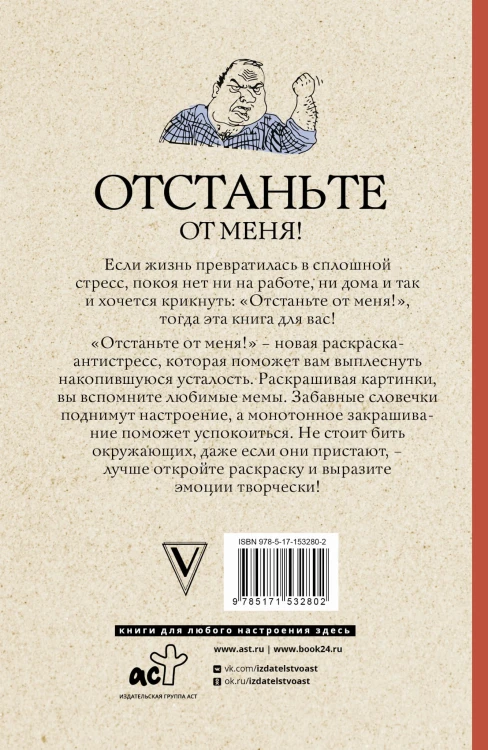 Отстаньте от меня! Раскраски антистресс