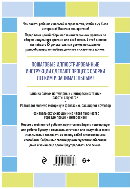 Я собираю модульное оригами. Замки и домики своими руками