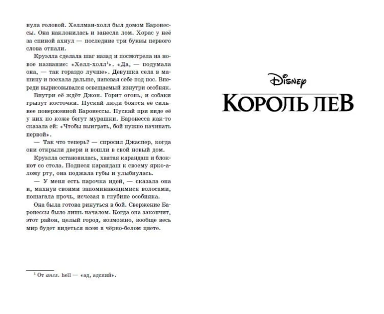 Лучшие новые истории Disney 2