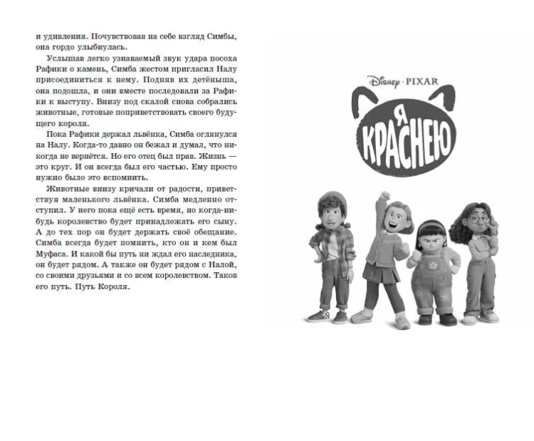 Лучшие новые истории Disney 2