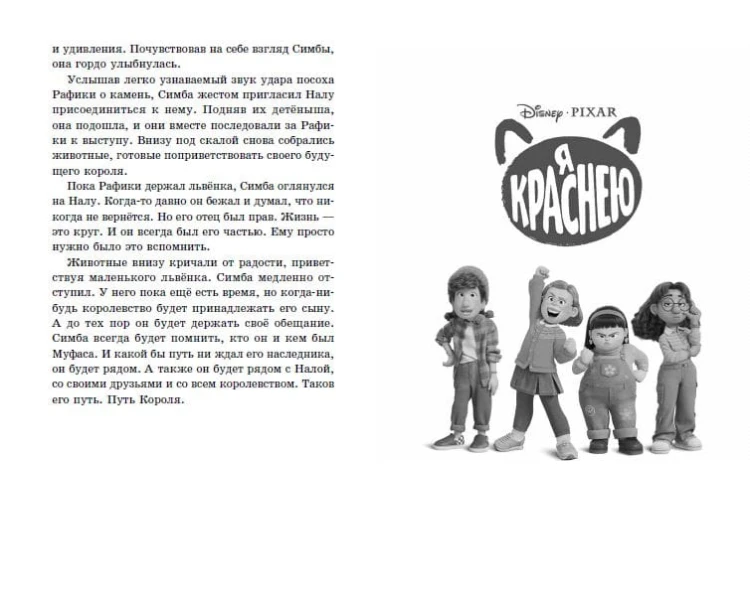 Лучшие новые истории Disney 2
