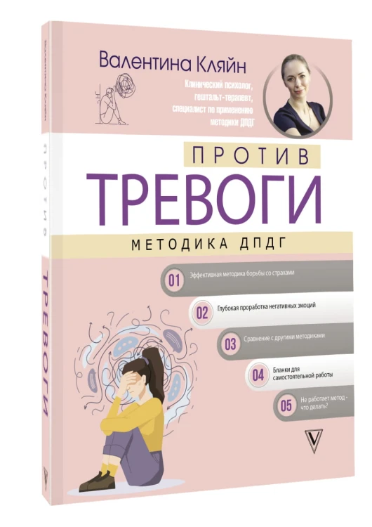 Против тревоги: методика ДПДГ