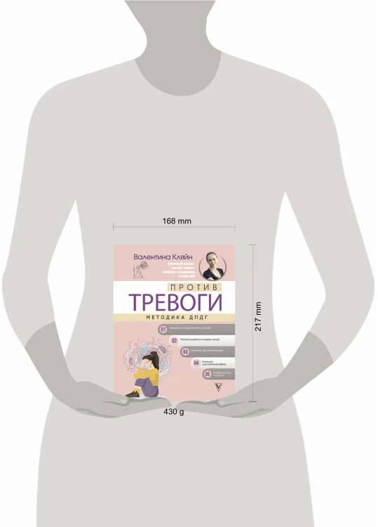 Против тревоги: методика ДПДГ